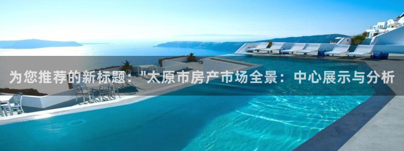 新宝5侹刔：为您推荐的新标题：\